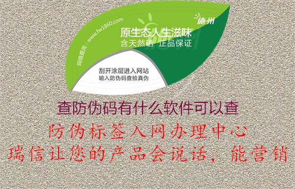 查防伪码有什么软件可以查(图2) 查防伪码有什么软件可以查2.jpg