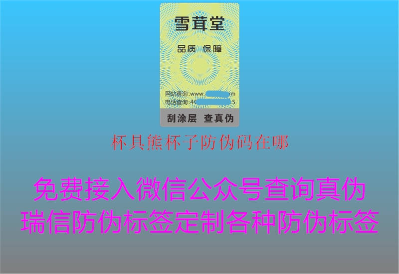 杯具熊杯子防伪码在哪(图3) 杯具熊杯子防伪码在哪3.jpg