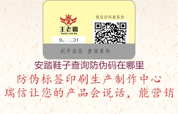安踏鞋子查询防伪码在哪里(图1) 安踏鞋子查询防伪码在哪里1.jpg