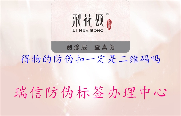 得物的防伪扣一定是二维码吗(图1) 得物的防伪扣一定是二维码吗1.jpg