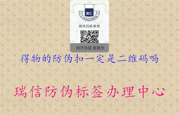 得物的防伪扣一定是二维码吗(图2) 得物的防伪扣一定是二维码吗2.jpg