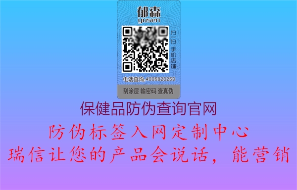 保健品防伪查询官网(图1) 保健品防伪查询官网1.jpg