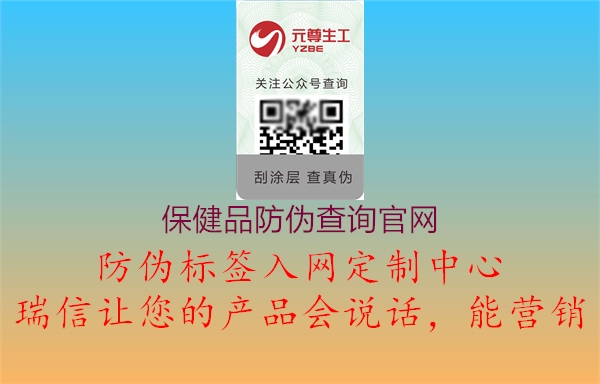 保健品防伪查询官网(图3) 保健品防伪查询官网3.jpg