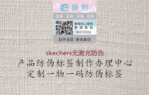 skechers无激光防伪(图2) skechers无激光防伪2.jpg