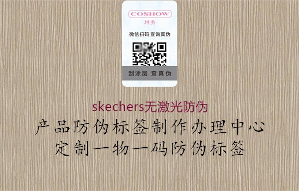 skechers无激光防伪(图3) skechers无激光防伪3.jpg