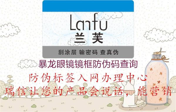 暴龙眼镜镜框防伪码查询(图1) 暴龙眼镜镜框防伪码查询1.jpg