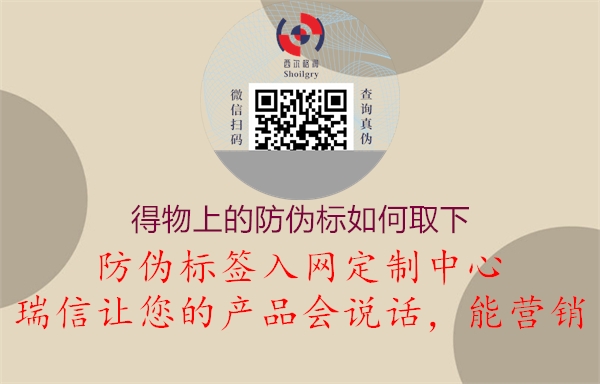 得物上的防伪标如何取下(图1) 得物上的防伪标如何取下1.jpg