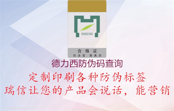 德力西防伪码查询(图2) 德力西防伪码查询2.jpg
