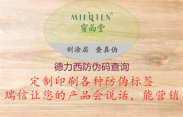 德力西防伪码查询(图1) 德力西防伪码查询1.jpg