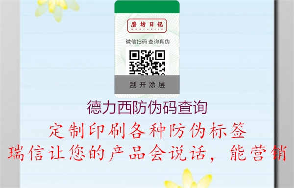德力西防伪码查询(图3) 德力西防伪码查询3.jpg