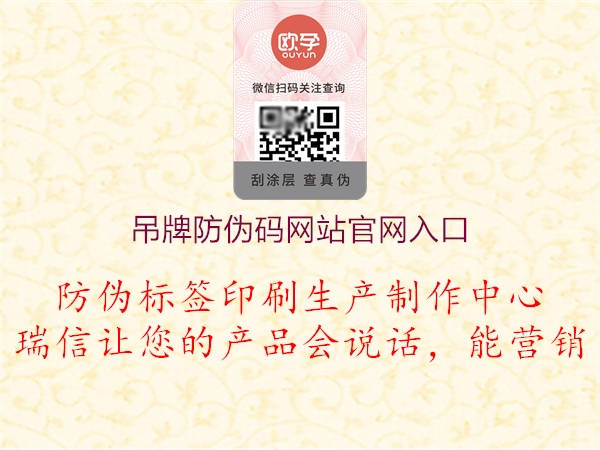 吊牌防伪码网站官网入口(图3) 吊牌防伪码网站官网入口3.jpg