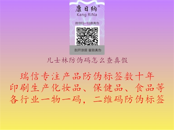 凡士林防伪码怎么查真假(图1) 凡士林防伪码怎么查真假1.jpg