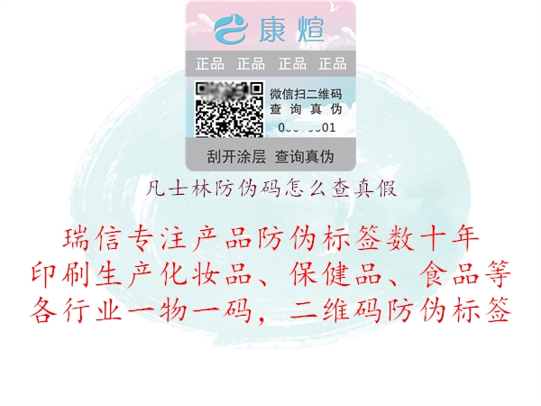 凡士林防伪码怎么查真假(图3) 凡士林防伪码怎么查真假3.jpg