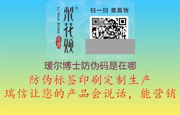 瑷尔博士防伪码是在哪(图1) 瑷尔博士防伪码是在哪1.jpg