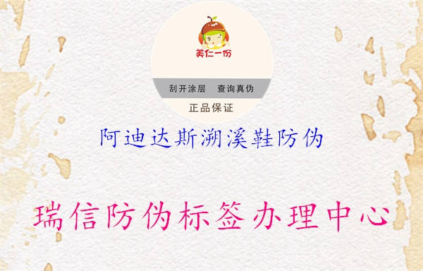 阿迪达斯溯溪鞋防伪(图1) 阿迪达斯溯溪鞋防伪1.jpg