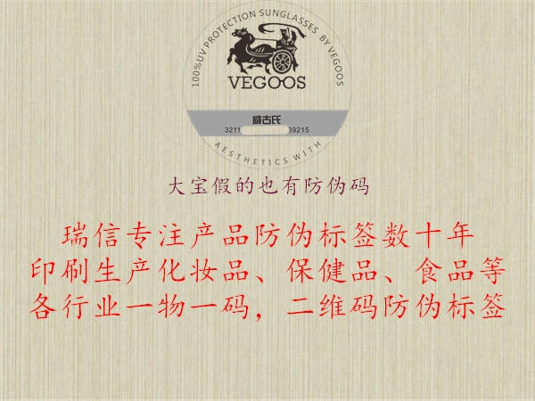 大宝假的也有防伪码(图2) 大宝假的也有防伪码2.jpg