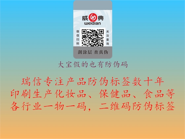 大宝假的也有防伪码(图1) 大宝假的也有防伪码1.jpg