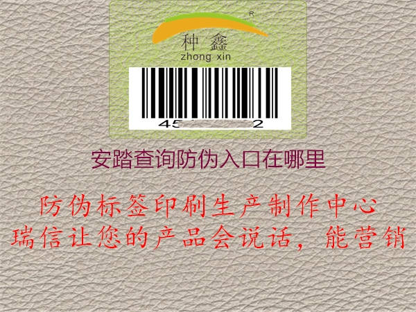 安踏查询防伪入口在哪里(图1) 安踏查询防伪入口在哪里1.jpg