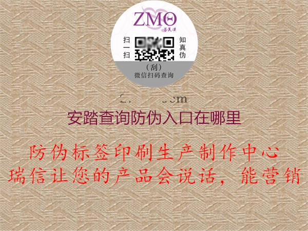 安踏查询防伪入口在哪里(图2) 安踏查询防伪入口在哪里2.jpg