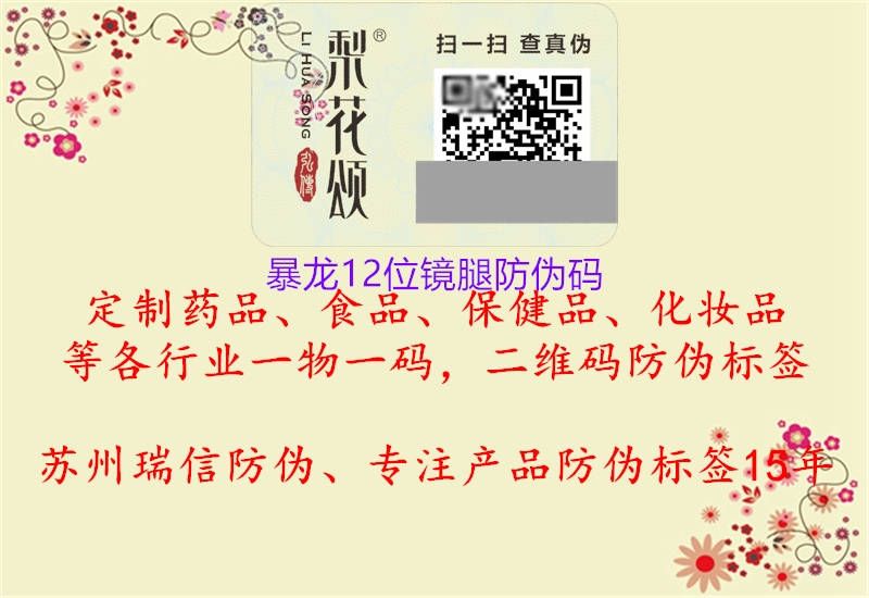 暴龙12位镜腿防伪码(图2) 暴龙12位镜腿防伪码2.jpg