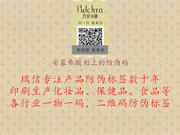 安慕希酸奶上的防伪码(图1) 安慕希酸奶上的防伪码1.jpg
