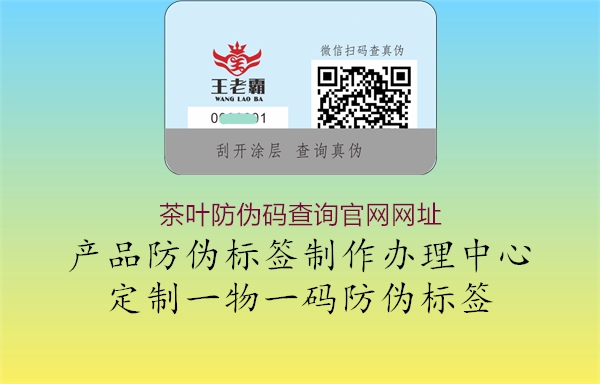茶叶防伪码查询官网网址(图3) 茶叶防伪码查询官网网址3.jpg