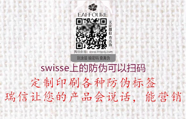 swisse上的防伪可以扫码(图1) swisse上的防伪可以扫码1.jpg