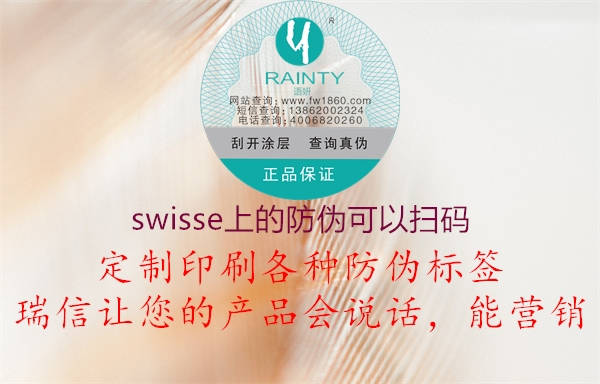 swisse上的防伪可以扫码(图3) swisse上的防伪可以扫码3.jpg