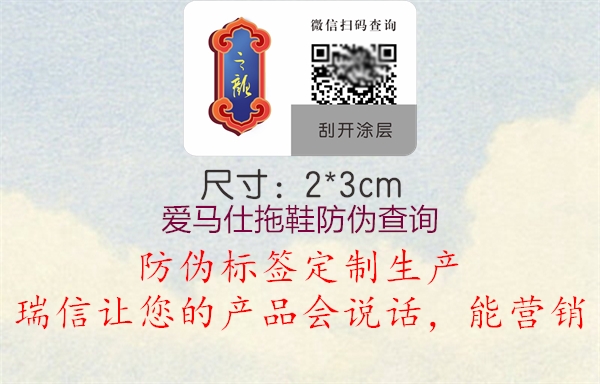 爱马仕拖鞋防伪查询(图2) 爱马仕拖鞋防伪查询2.jpg