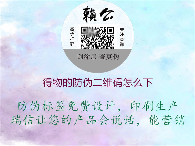 得物的防伪二维码怎么下(图1) 得物的防伪二维码怎么下1.jpg