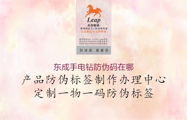 东成手电钻防伪码在哪(图2) 东成手电钻防伪码在哪2.jpg