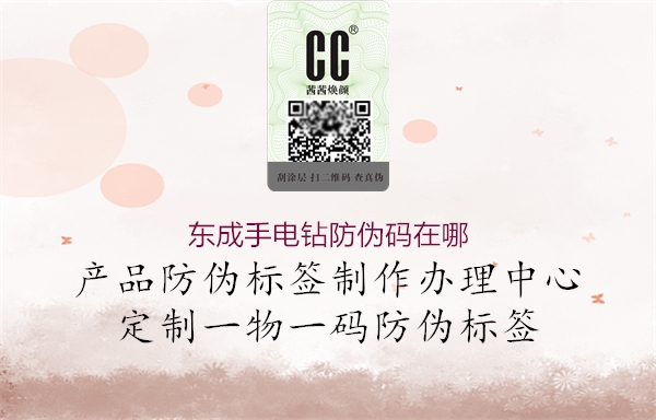 东成手电钻防伪码在哪(图3) 东成手电钻防伪码在哪3.jpg