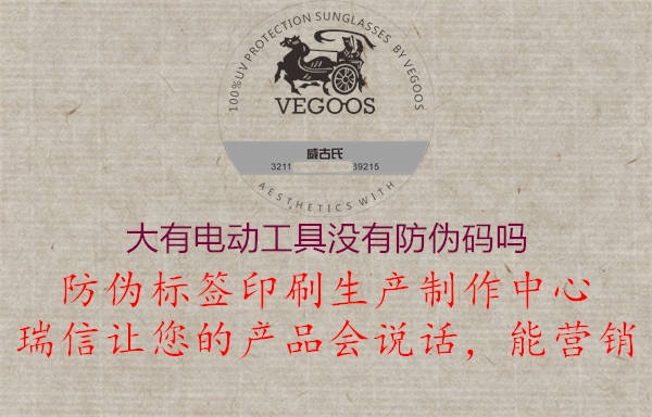 大有电动工具没有防伪码吗(图2) 大有电动工具没有防伪码吗2.jpg