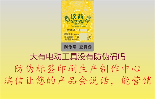 大有电动工具没有防伪码吗(图3) 大有电动工具没有防伪码吗3.jpg