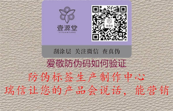爱敬防伪码如何验证(图2) 爱敬防伪码如何验证2.jpg