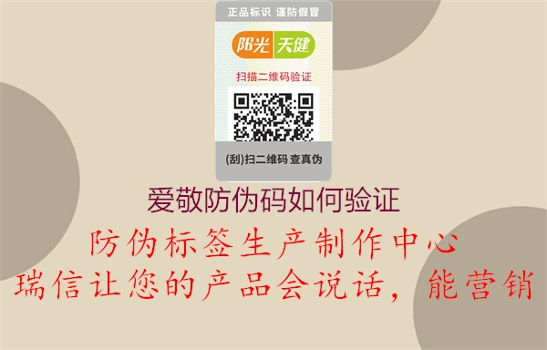 爱敬防伪码如何验证(图1) 爱敬防伪码如何验证1.jpg