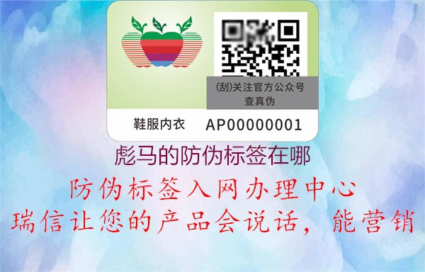 彪马的防伪标签在哪(图1) 彪马的防伪标签在哪1.jpg