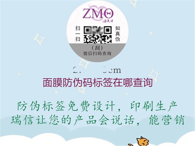 面膜防伪码标签在哪查询(图1) 面膜防伪码标签在哪查询1.jpg
