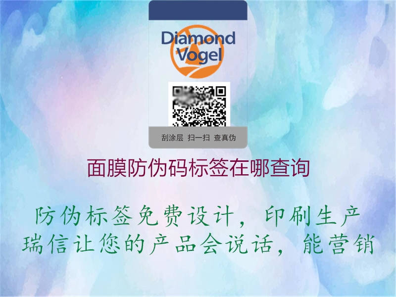 面膜防伪码标签在哪查询(图3) 面膜防伪码标签在哪查询3.jpg