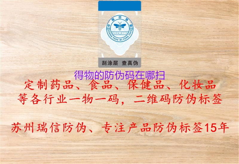 得物的防伪码在哪扫(图1) 得物的防伪码在哪扫1.jpg