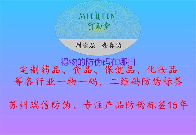 得物的防伪码在哪扫(图2) 得物的防伪码在哪扫2.jpg