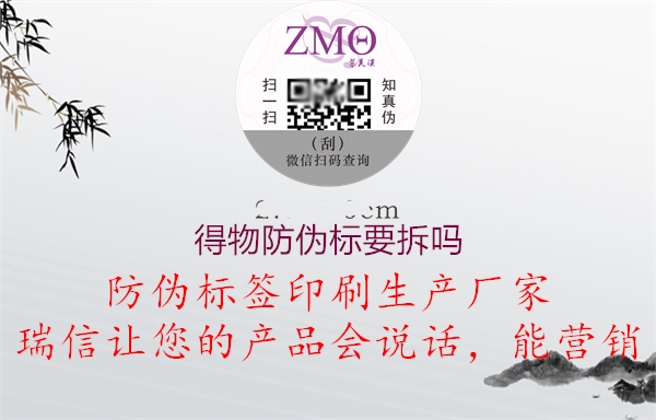 得物防伪标要拆吗(图1) 得物防伪标要拆吗1.jpg