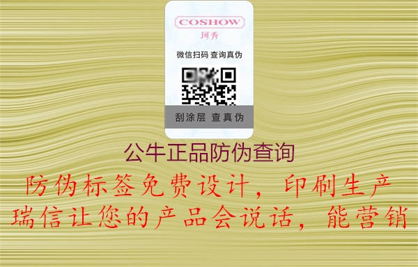 公牛正品防伪查询(图1) 公牛正品防伪查询1.jpg