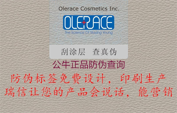 公牛正品防伪查询(图2) 公牛正品防伪查询2.jpg