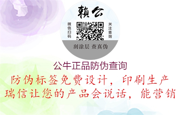 公牛正品防伪查询(图3) 公牛正品防伪查询3.jpg