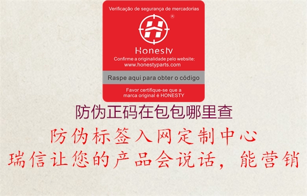 防伪正码在包包哪里查(图1) 防伪正码在包包哪里查1.jpg
