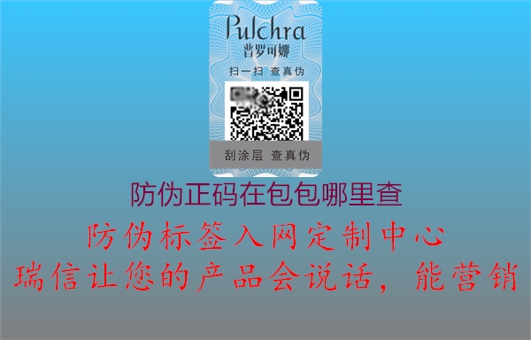 防伪正码在包包哪里查(图2) 防伪正码在包包哪里查2.jpg