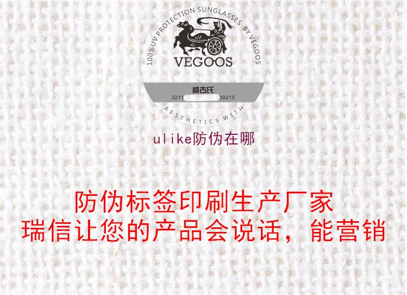 ulike防伪在哪(图1) ulike防伪在哪1.jpg