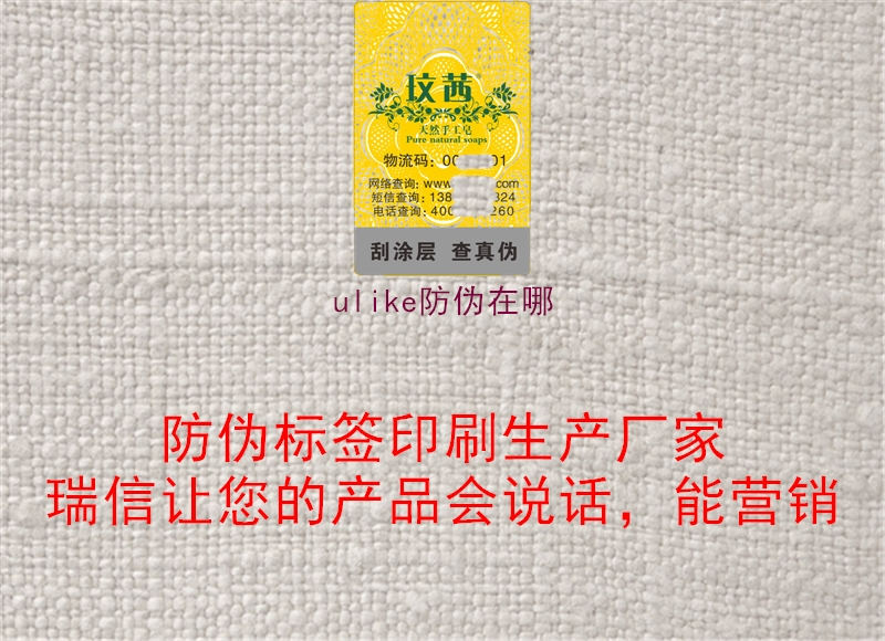 ulike防伪在哪(图2) ulike防伪在哪2.jpg