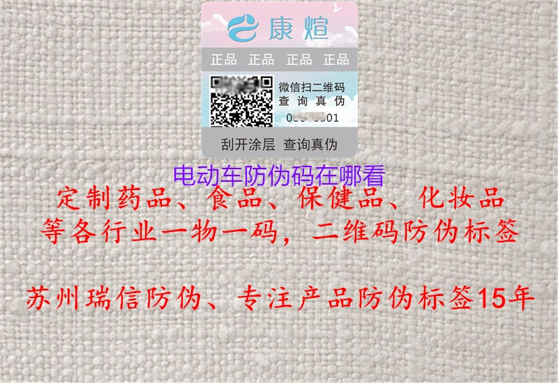 电动车防伪码在哪看(图1) 电动车防伪码在哪看1.jpg